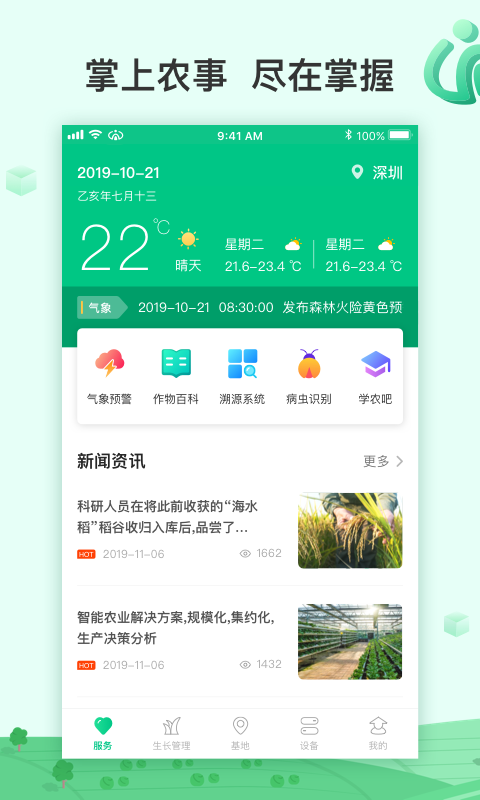 AI农app截图2