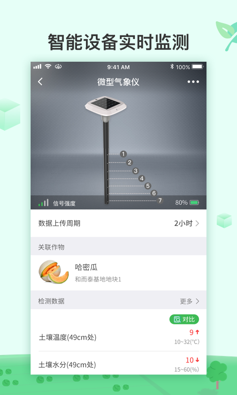 AI农app截图3