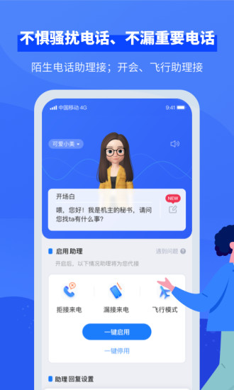 接听宝电话助理截图2