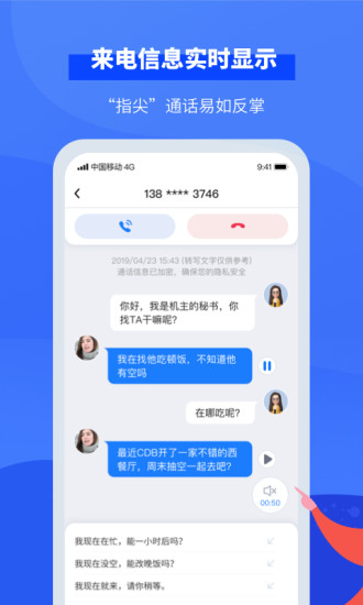 接听宝电话助理截图4