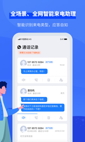 接听宝电话助理截图3
