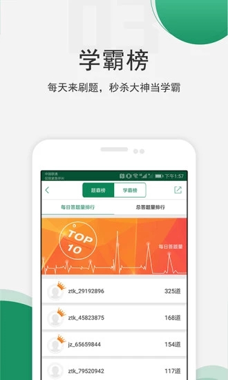 卫生资格准题库截图2
