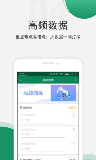 卫生资格准题库截图3