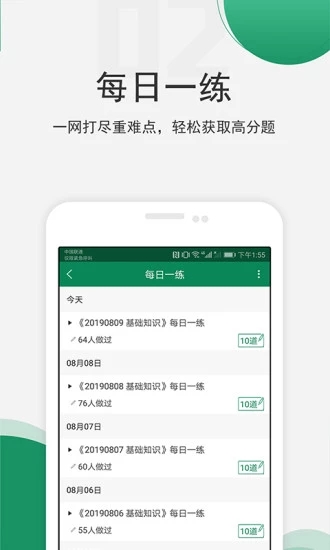 卫生资格准题库截图1