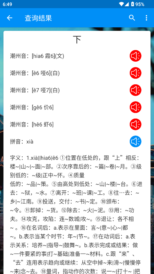 潮州音字典最新版截图1