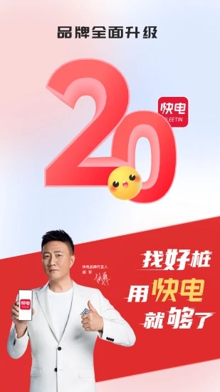 快电app截图1