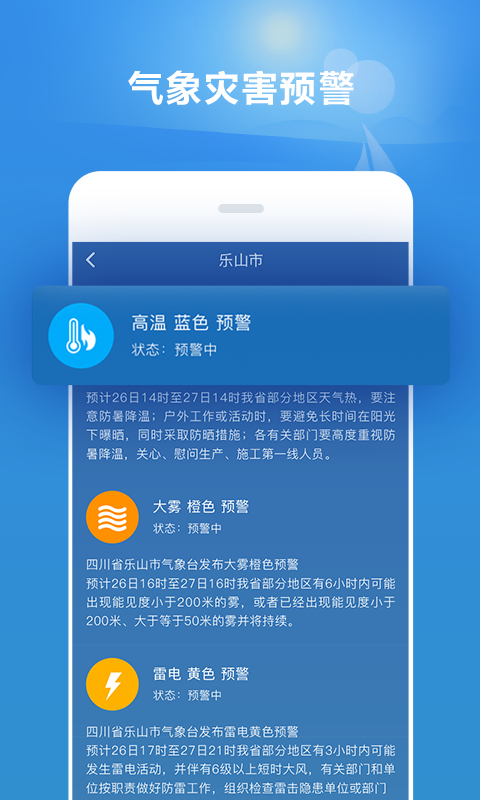 好运天气APP截图1