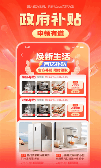 焕新生活截图2