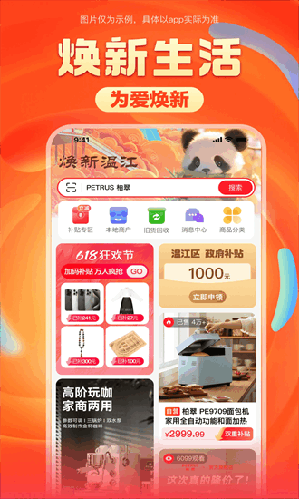 焕新生活截图3