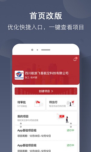 航旅飞客截图1