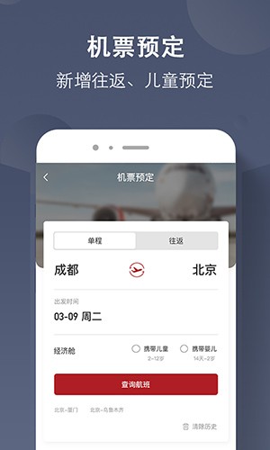 航旅飞客截图2