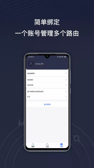 京东云无线宝截图3