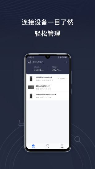 京东云无线宝截图1