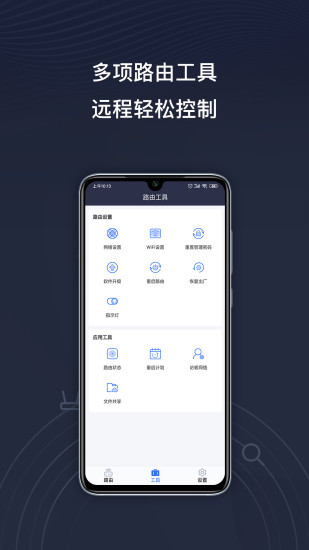 京东云无线宝截图2