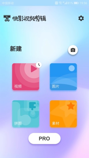 图影视频剪辑截图4