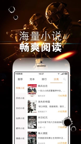 铁血读书截图1