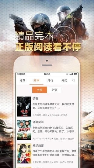 铁血读书截图4