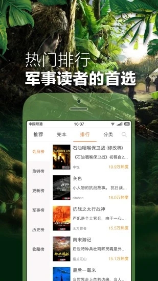 铁血读书截图5