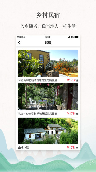 嗨走乡村截图4