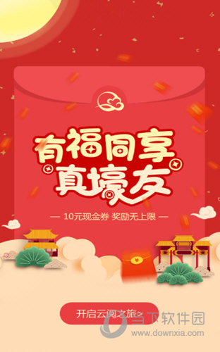 云阅文学截图1