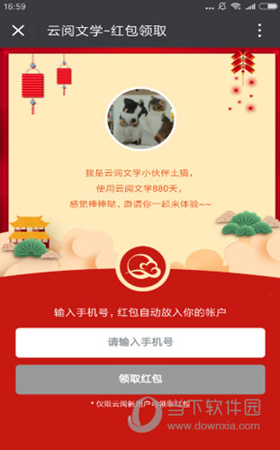 云阅文学截图2