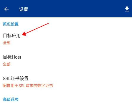 HttpCanary蓝鸟抓包