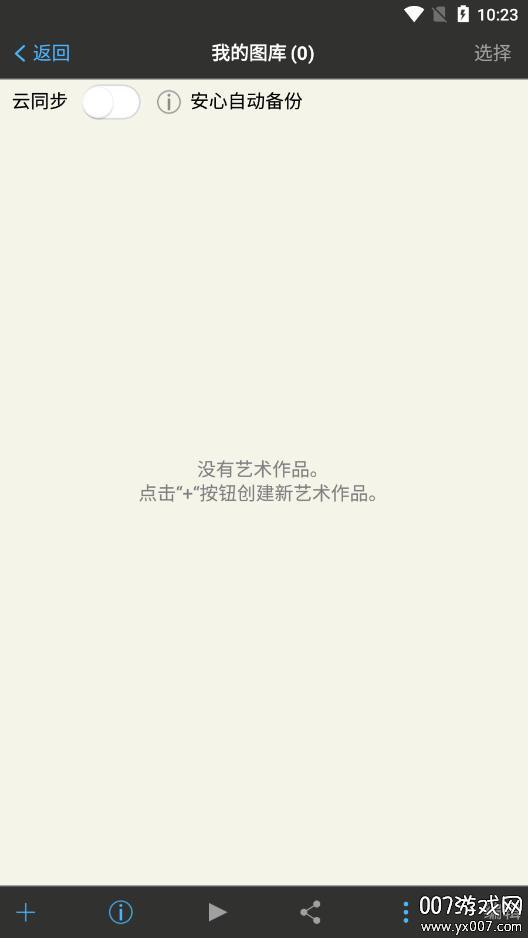 爱笔思画x中文版截图1