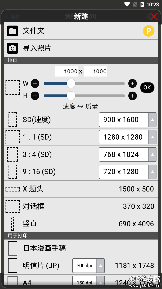爱笔思画x中文版截图3