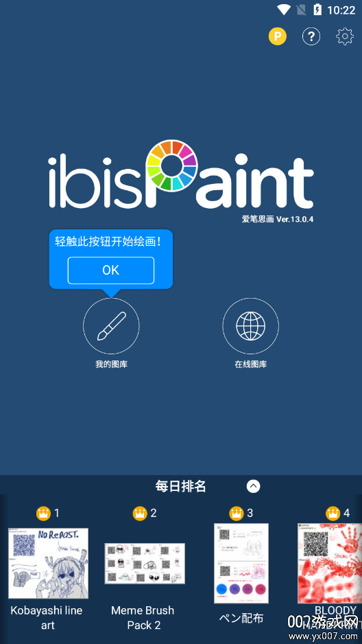 爱笔思画x中文版截图2