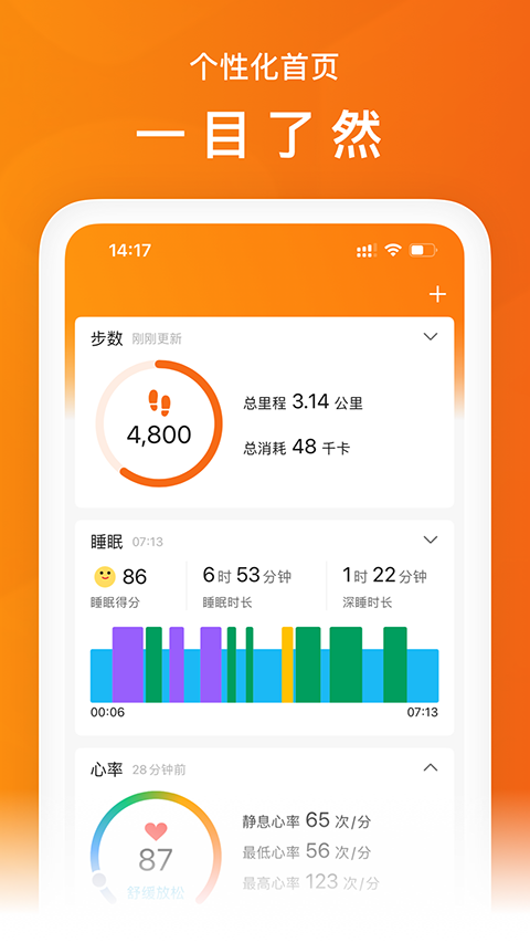 小米运动手环截图2