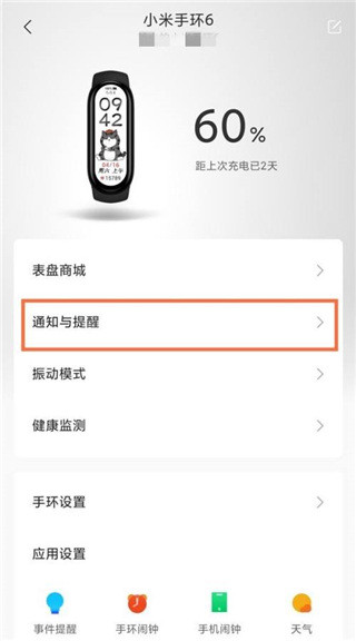 小米运动手环