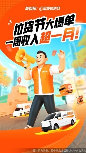 货拉拉骑手版截图2