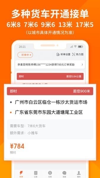 货拉拉骑手版截图1