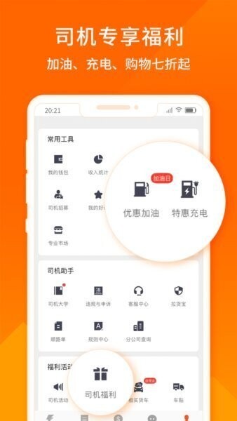 货拉拉骑手版截图4