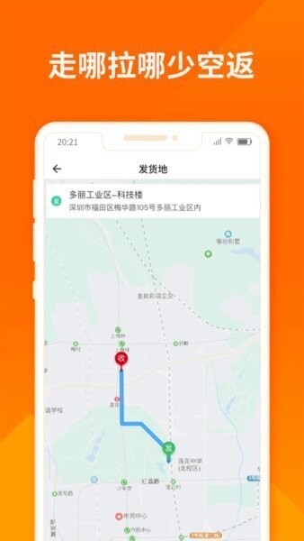 货拉拉骑手版截图3
