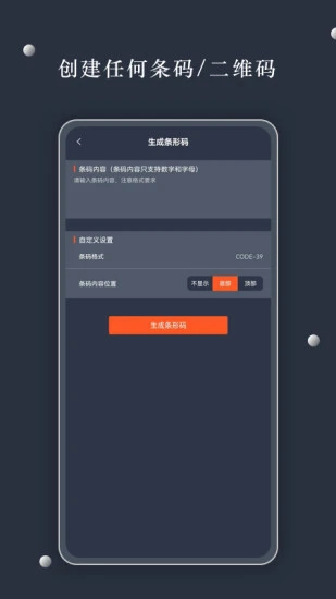 条码扫描器手机版截图2