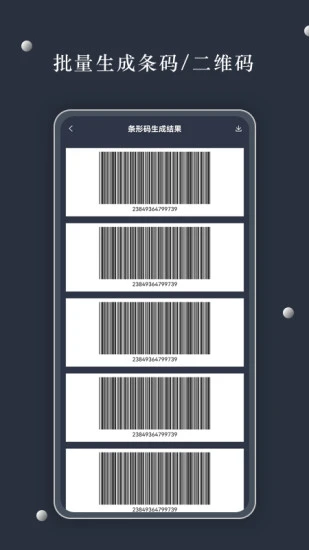 条码扫描器手机版截图3