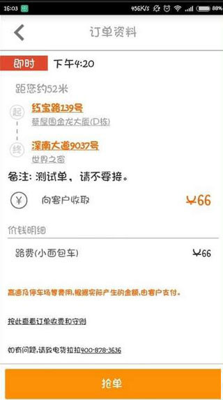 货拉拉骑手版