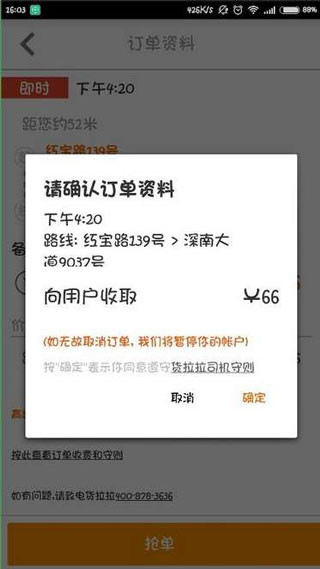 货拉拉骑手版