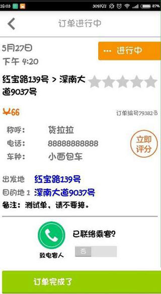 货拉拉骑手版