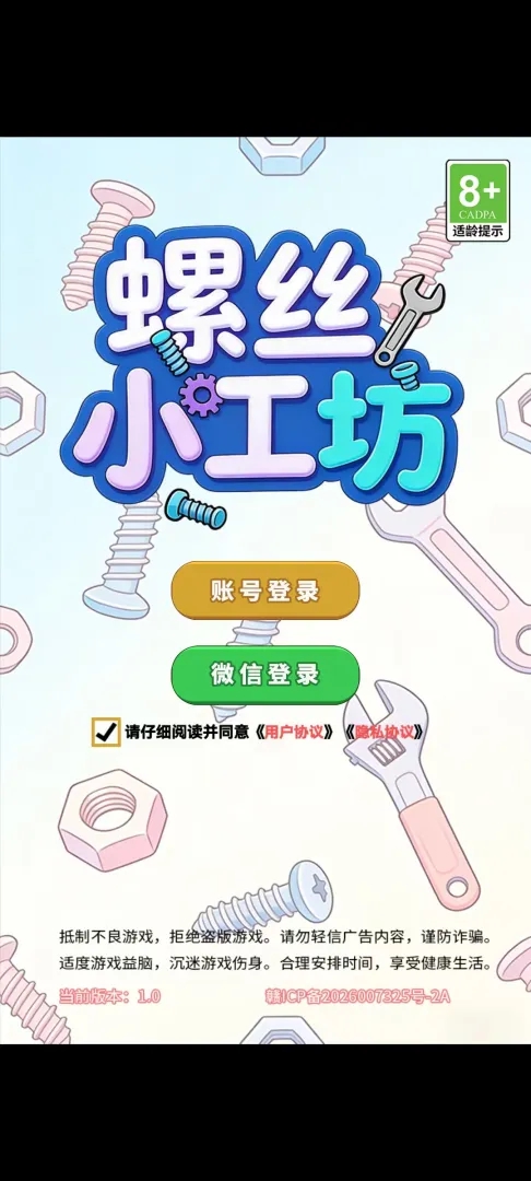 螺丝小工坊截图1