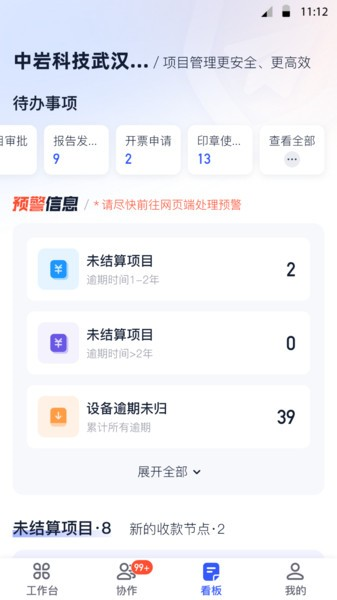 岩管家