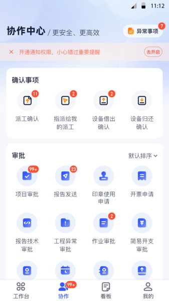 岩管家截图2