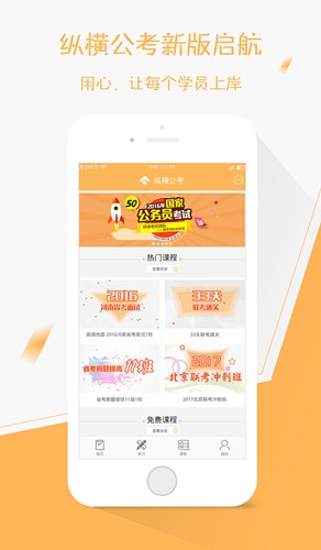 纵横公考截图4