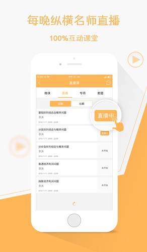 纵横公考截图5