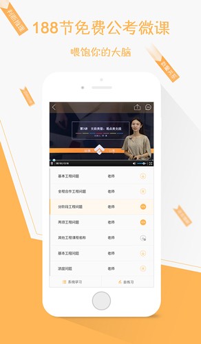 纵横公考截图3