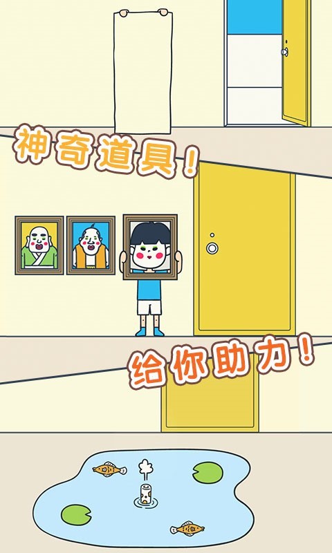 开门请当心游戏截图1