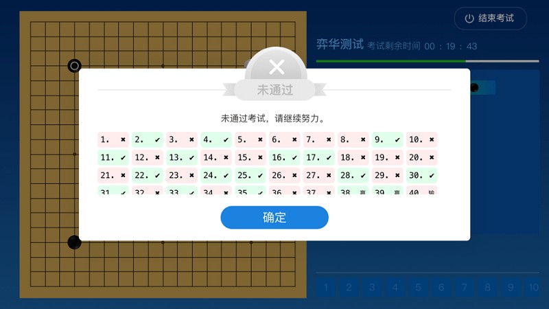 围棋智能考试app官方版截图1