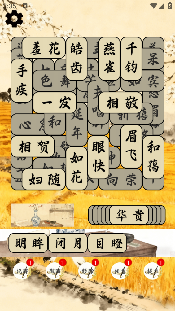 口袋成语屋截图3