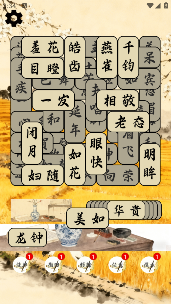 口袋成语屋截图2